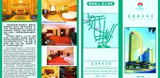 酒店房型宣传单图片