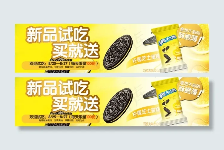 奥利奥饼干广告图psd模版下载