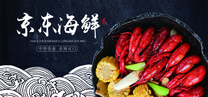 龙虾宣传海报psd模版下载
