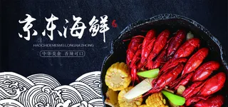 龙虾宣传海报