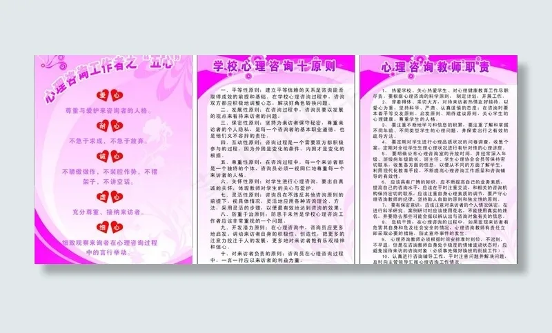 心里咨询制度图片cdr矢量模版下载