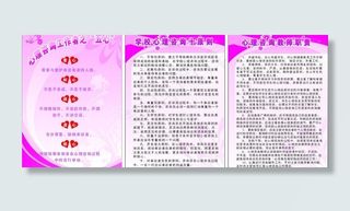 心里咨询制度图片