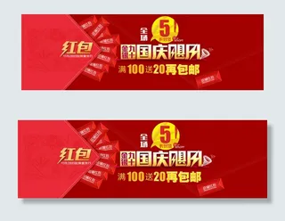 淘宝国庆飓风网店红包促销海报