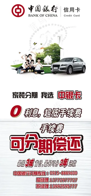 信用卡家装展架