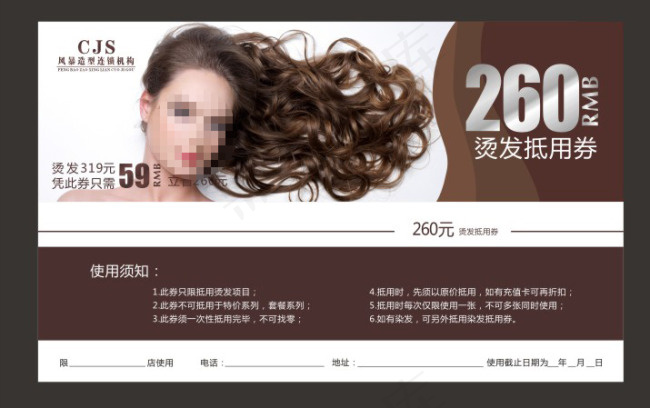 美发店抵用券矢量素材cdr