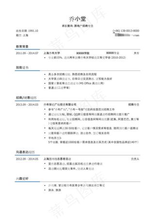 招商专员简历模板（突出技能证书）