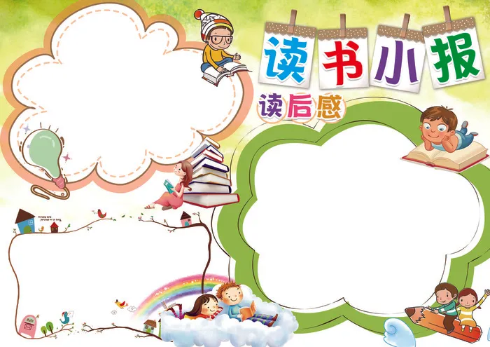 卡通读书小报可编辑word/PSD...(4961X3508(DPI:300))psd模版下载