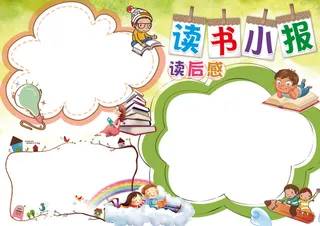 卡通读书小报可编辑word/PSD...