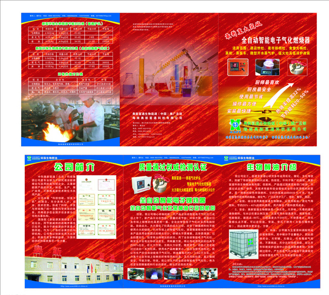 中醇化三折页图片