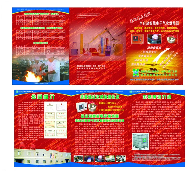 中醇化三折页图片(297X210)cdr矢量模版下载