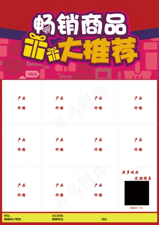 促销海报