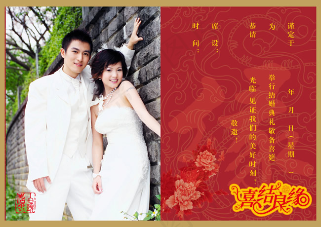 婚宴请柬模板PSD素材psd模版下载