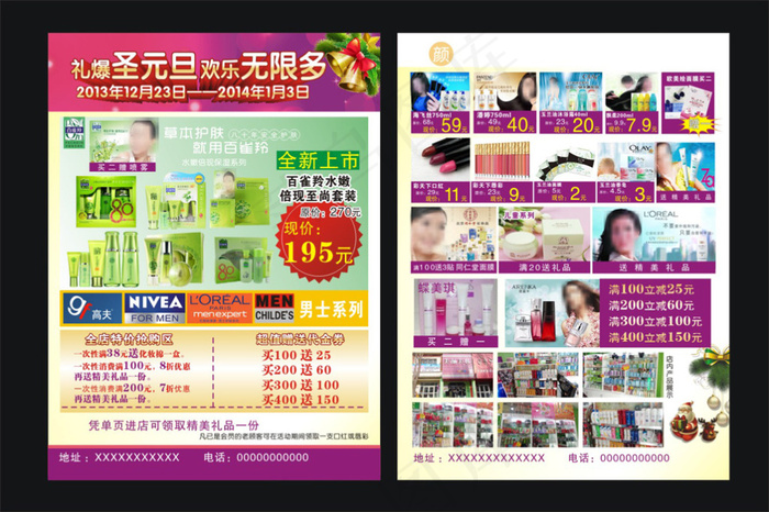 化妆品宣传彩页cdr矢量模版下载