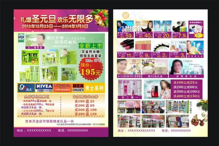 化妆品宣传彩页cdr矢量模版下载