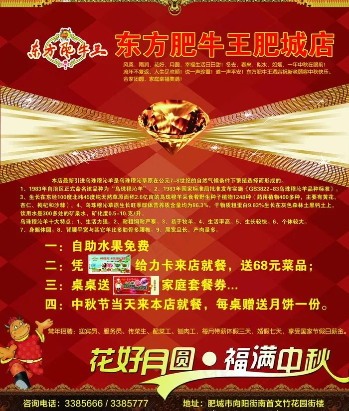 东方肥牛王宣传单psd模版下载