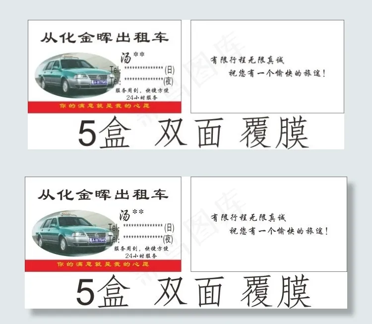 从化金晖出租车cdr矢量模版下载