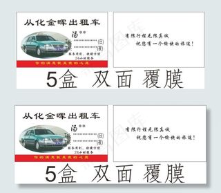 从化金晖出租车