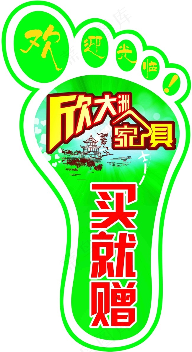 家具广场地贴psd模版下载