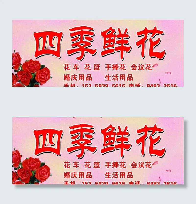 鲜花店门头图片