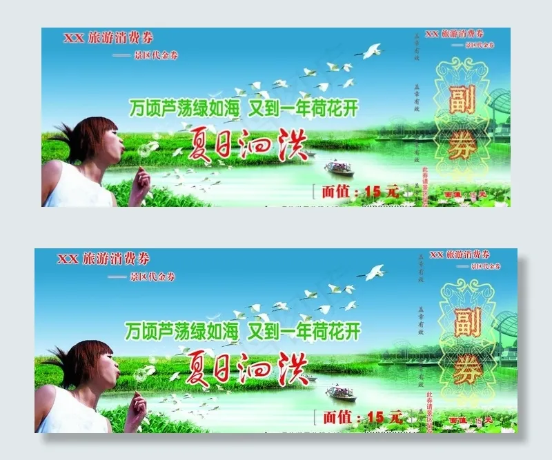 旅游门票图片psd模版下载