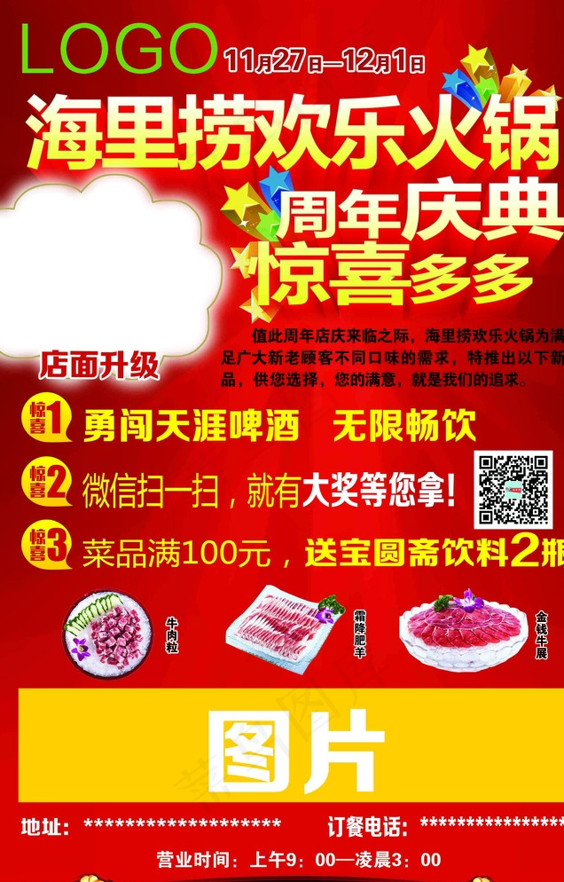 火锅海报图片(2598X3992(DPI:300))psd模版下载
