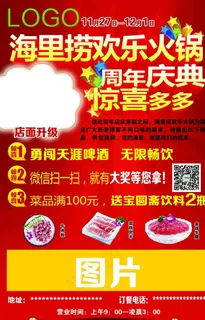 火锅海报图片