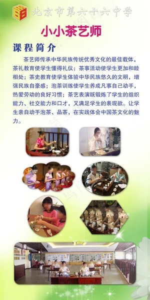 茶艺师展板