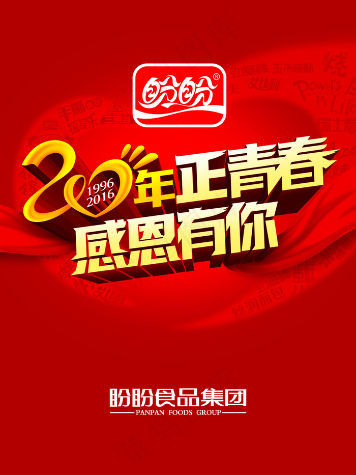 20年正青春海报