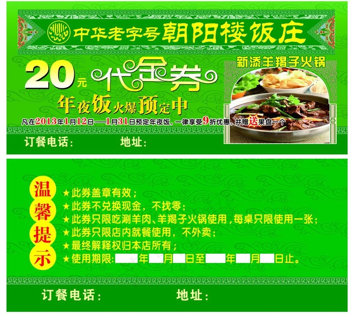 羊羯子代金券psd模版下载