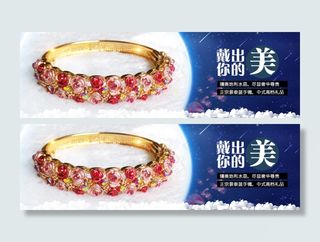 流行时尚饰品首饰手镯活动海报促销宣传