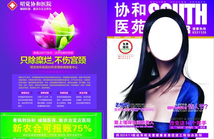 医疗杂志设计 宣传活动图片