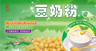 豆奶粉广告图片