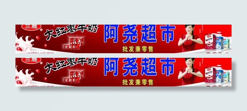 三鹿 牛奶图片psd模版下载