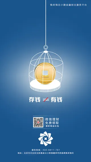 钱来钱往金融手机端P2P理财