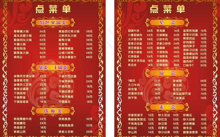 点菜单图片cdr矢量模版下载
