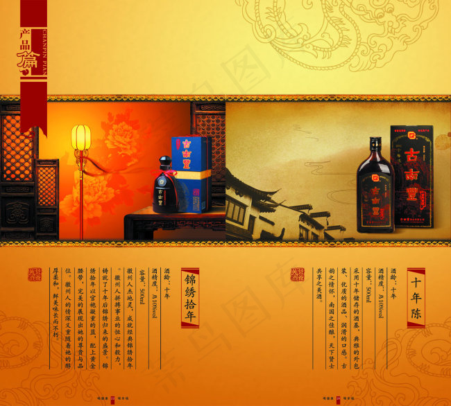 古典画册内页（主要图层合层）图片psd模版下载