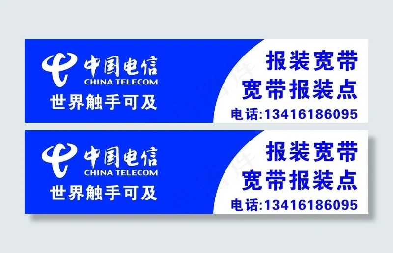 中国电信招牌图片cdr矢量模版下载