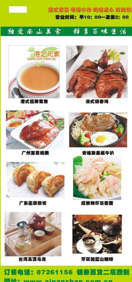 餐饮海报图片cdr矢量模版下载