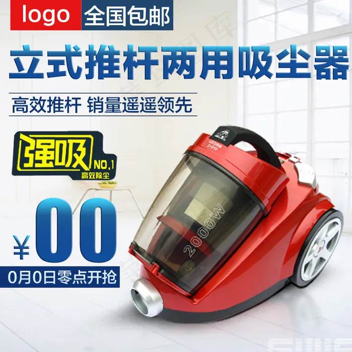 数码五金电器吸尘器直通车广告40