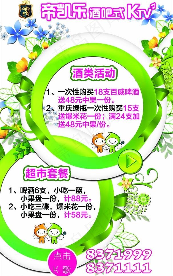 ktv广告图片psd模版下载