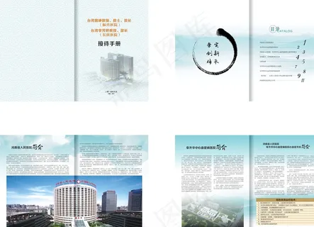 医院接待画册图片 医院接待画册图片