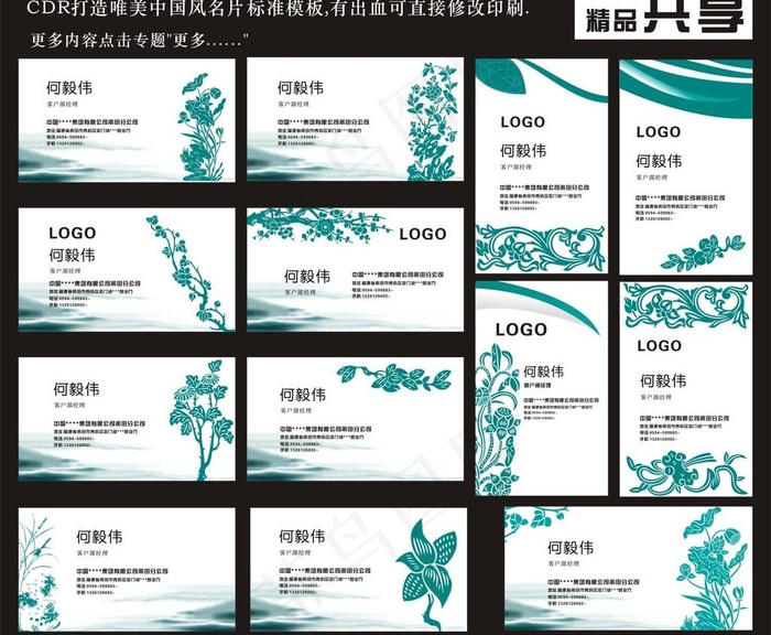 中国风名片图片(330X290)cdr矢量模版下载