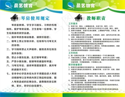 琴房制度展板矢量图