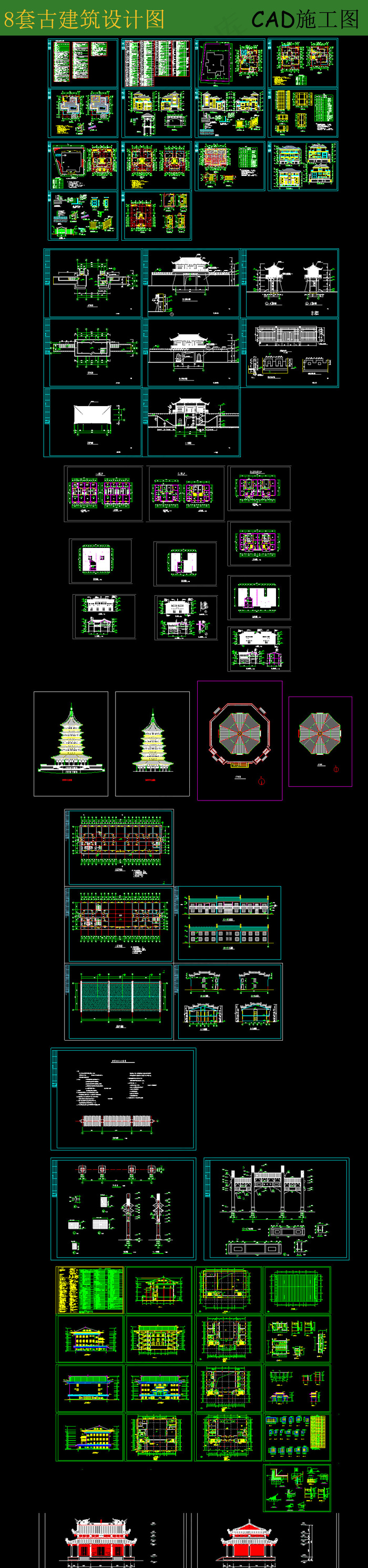 古建筑cad设计图8套