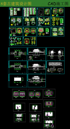 古建筑cad设计图8套
