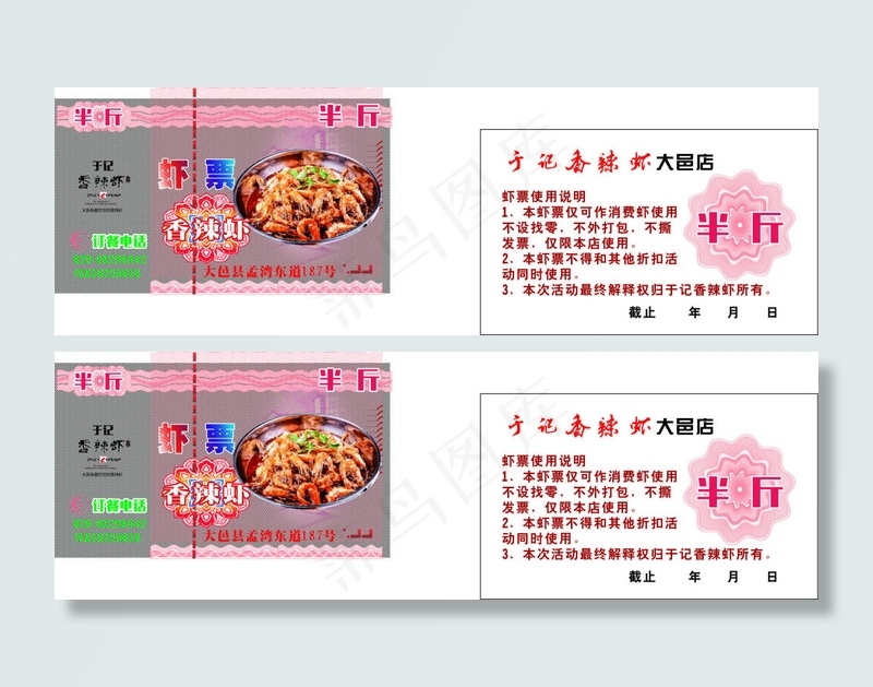 虾票干锅虾优惠券虾子打折券