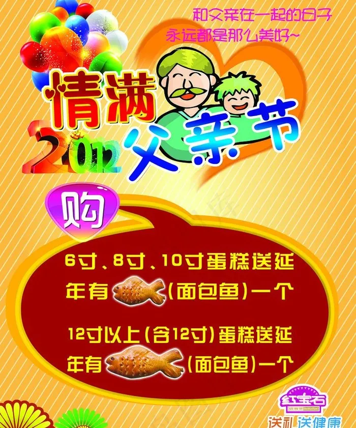 父亲节活动海报图片psd模版下载