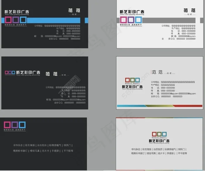 印刷彩印广告名片cdr矢量模版下载