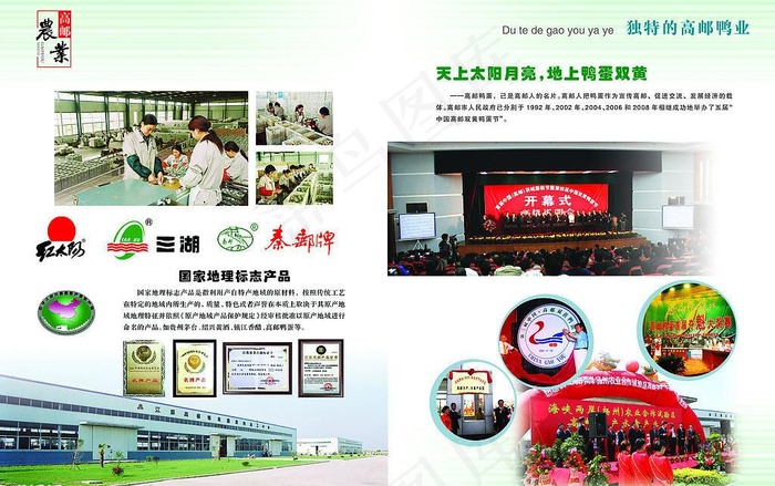 高邮农业招商中心招商手册图片