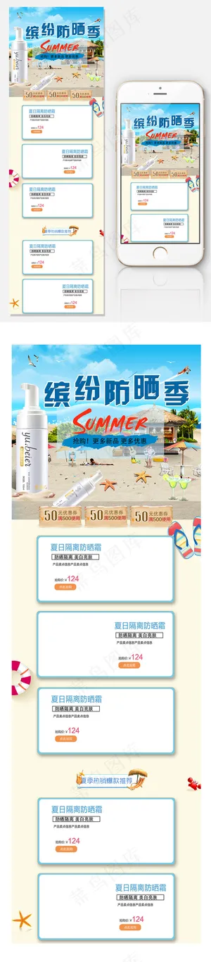 淘宝天猫缤纷防晒季手机端首页模板